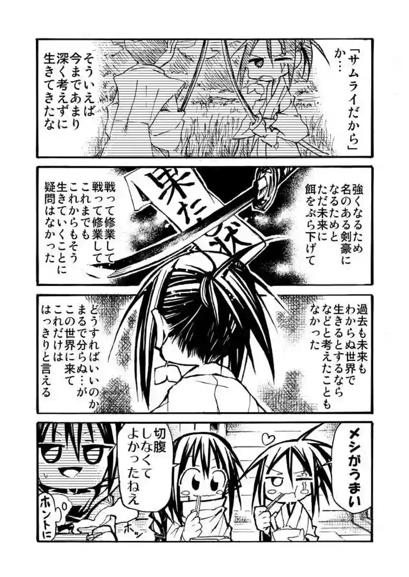 18話　商人くんとサムライくん