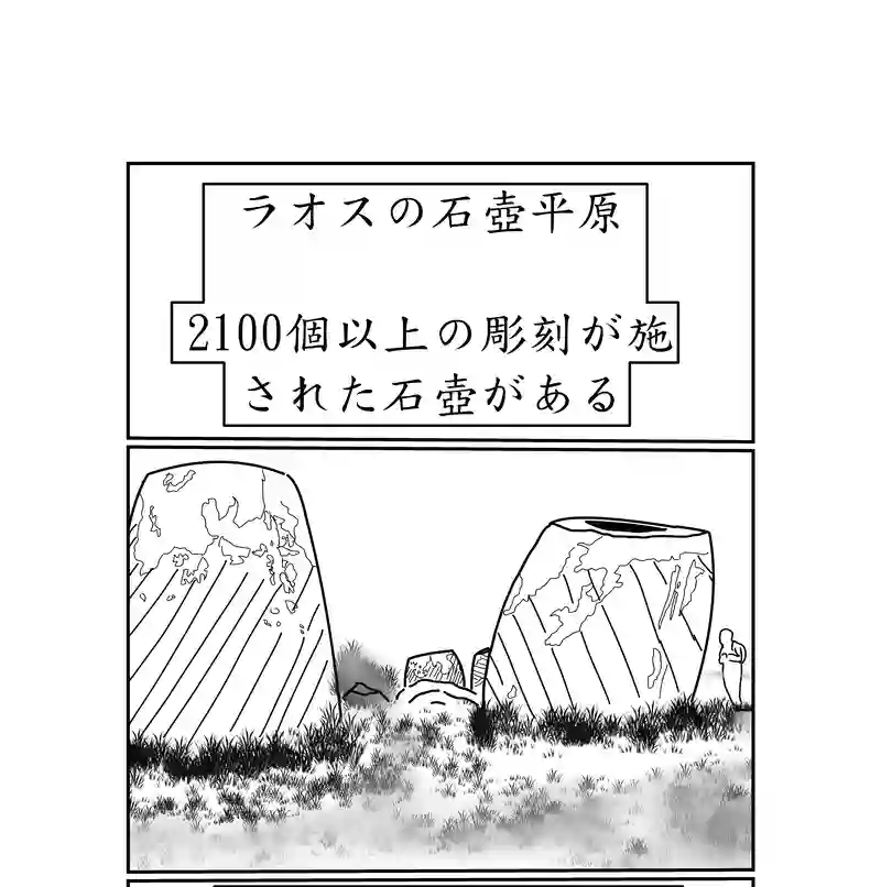 第三話、4300キロに及ぶ文化(4)