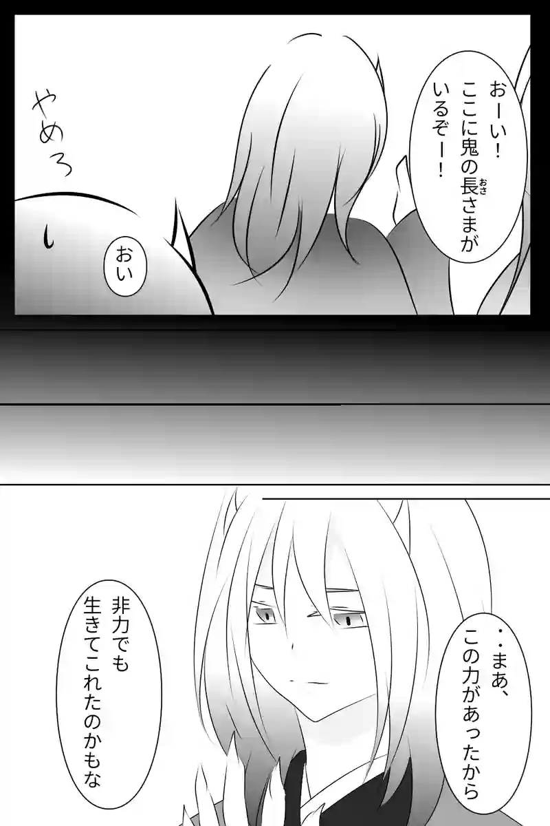 第１２話  変転