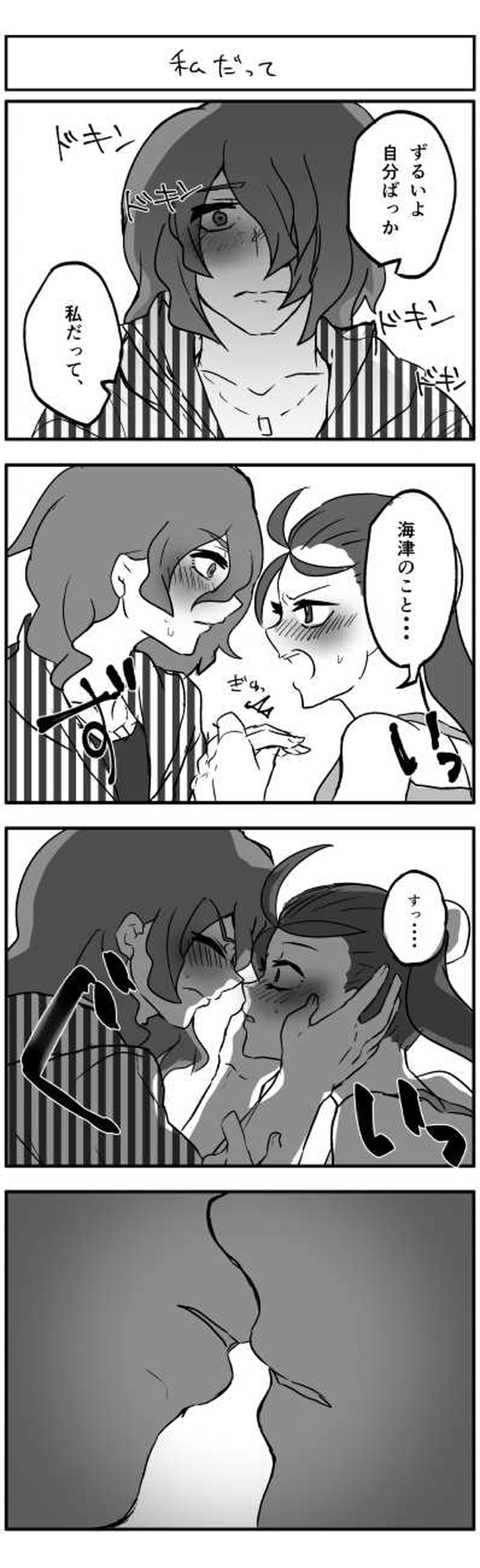 めらめら◎だいず