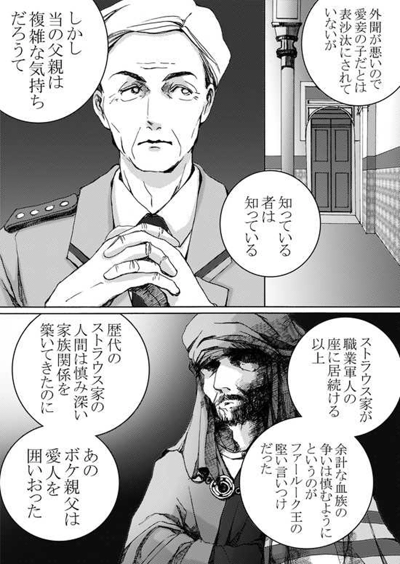 Episode 5-1 ミハエル・マルゲリフを追って