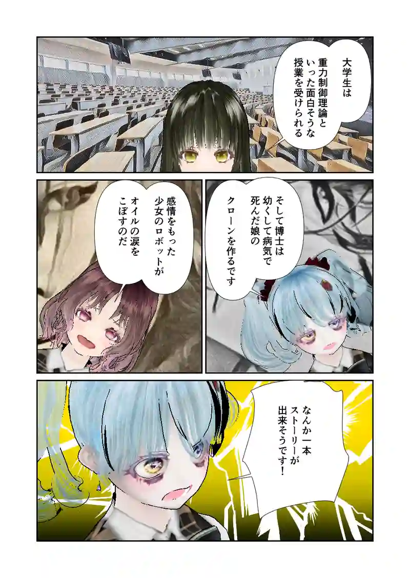 102スローライフ　未来あるある