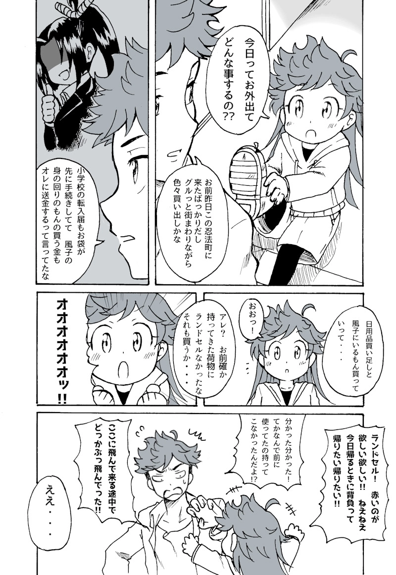 第2幕　かっこいい忍者・・・!