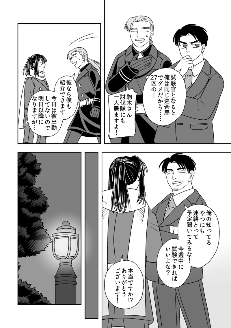 #21 心を守る者（5）