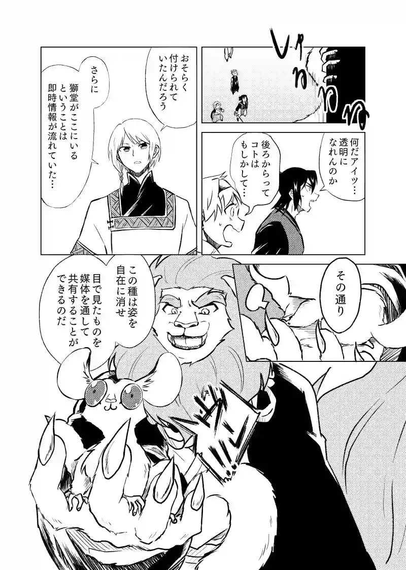 第14話　強硬の岩獅子