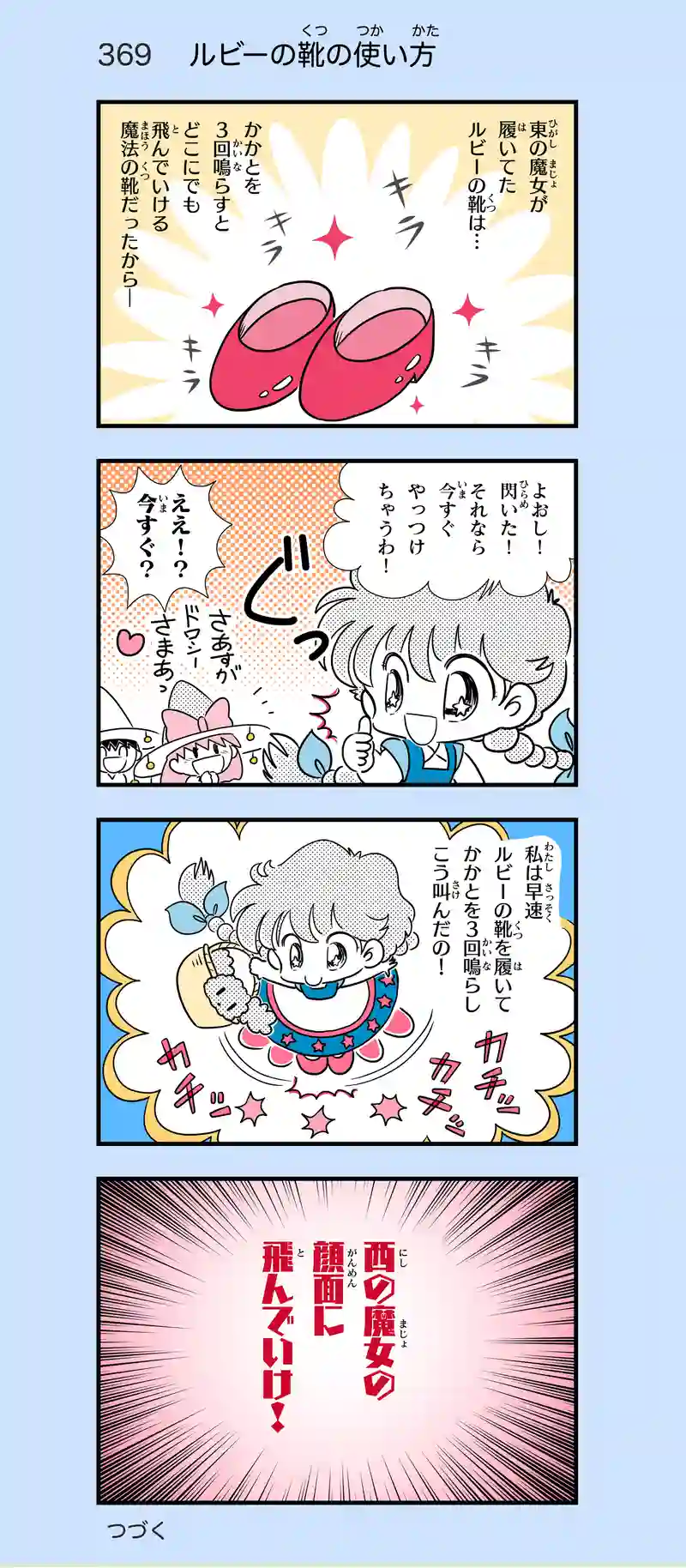 第28話　トマホーク少女ドロシーちゃん⑥