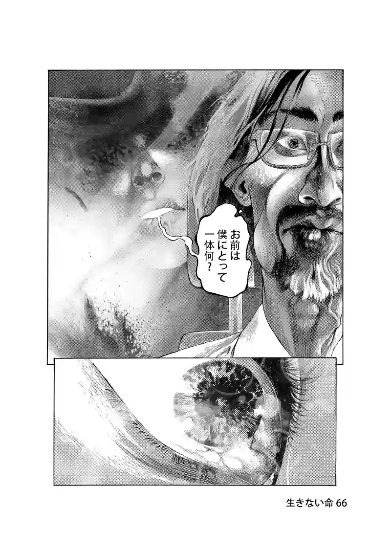 生きない命 7