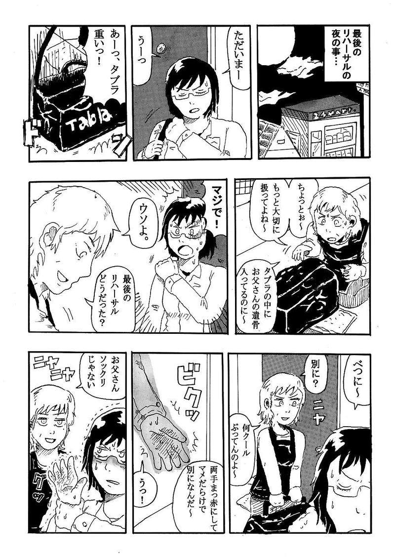 １話「タブラの娘」