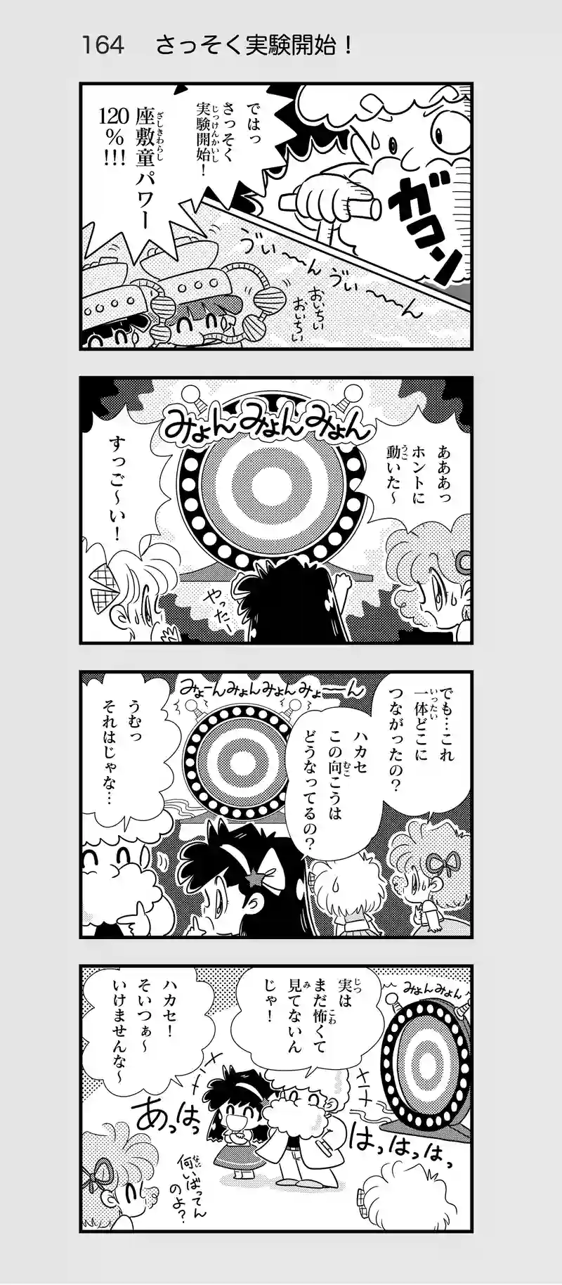 第16話　異世界へのとびら③