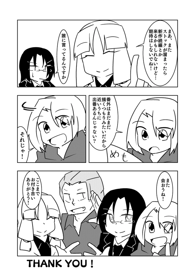 打ち上げ漫画
