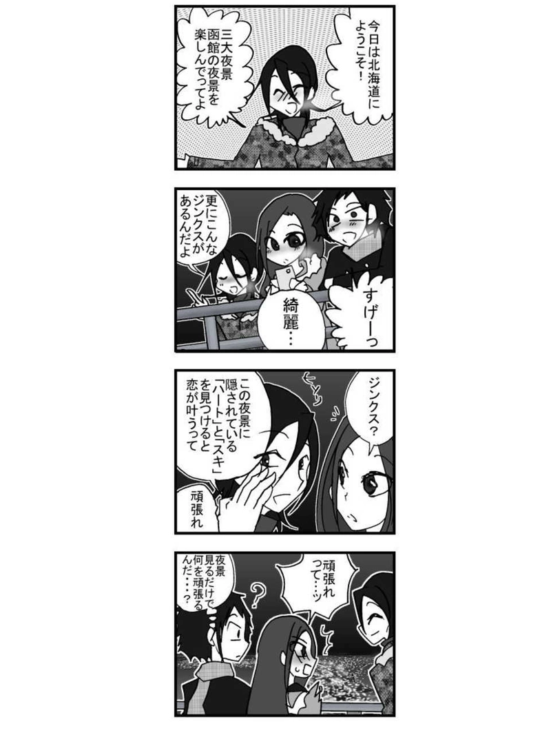 第二話「美しい夜景のジンクス」