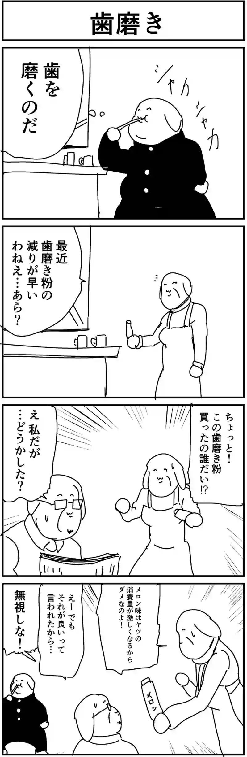 歯磨き