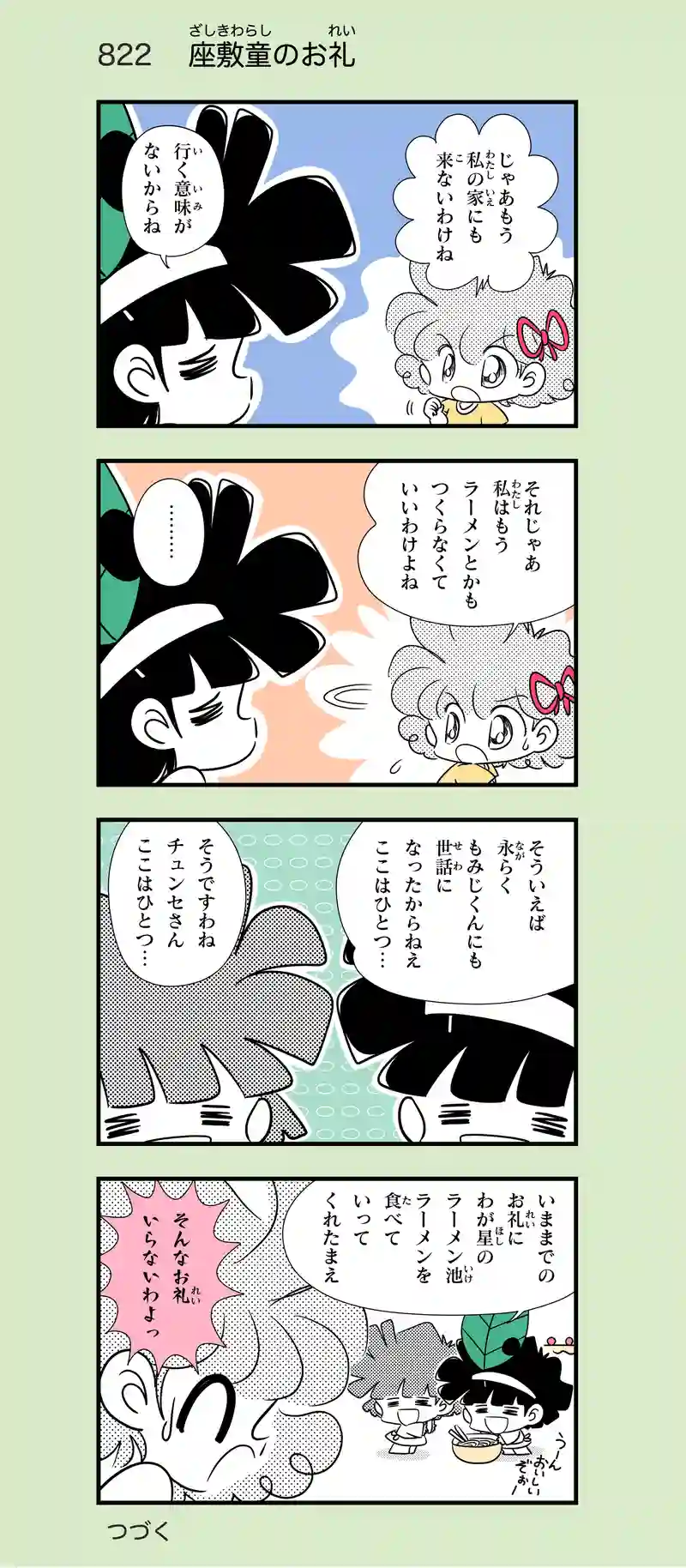 第52話　お菓子の星⑧