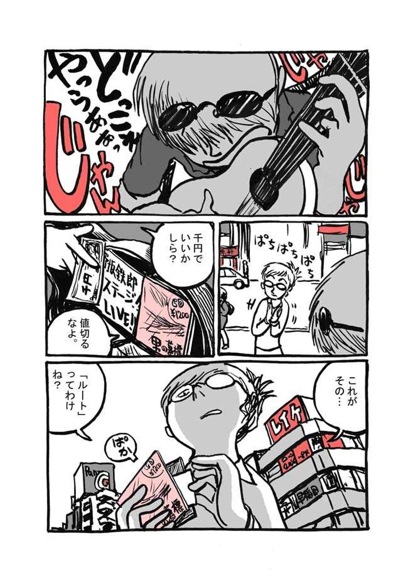 十二話目「雨降りマリアン」