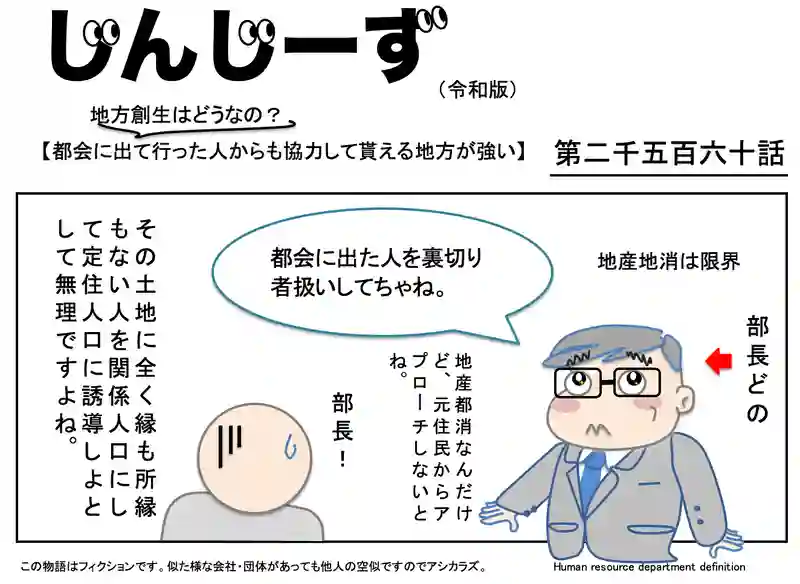 じんじーず第二千五百六十話