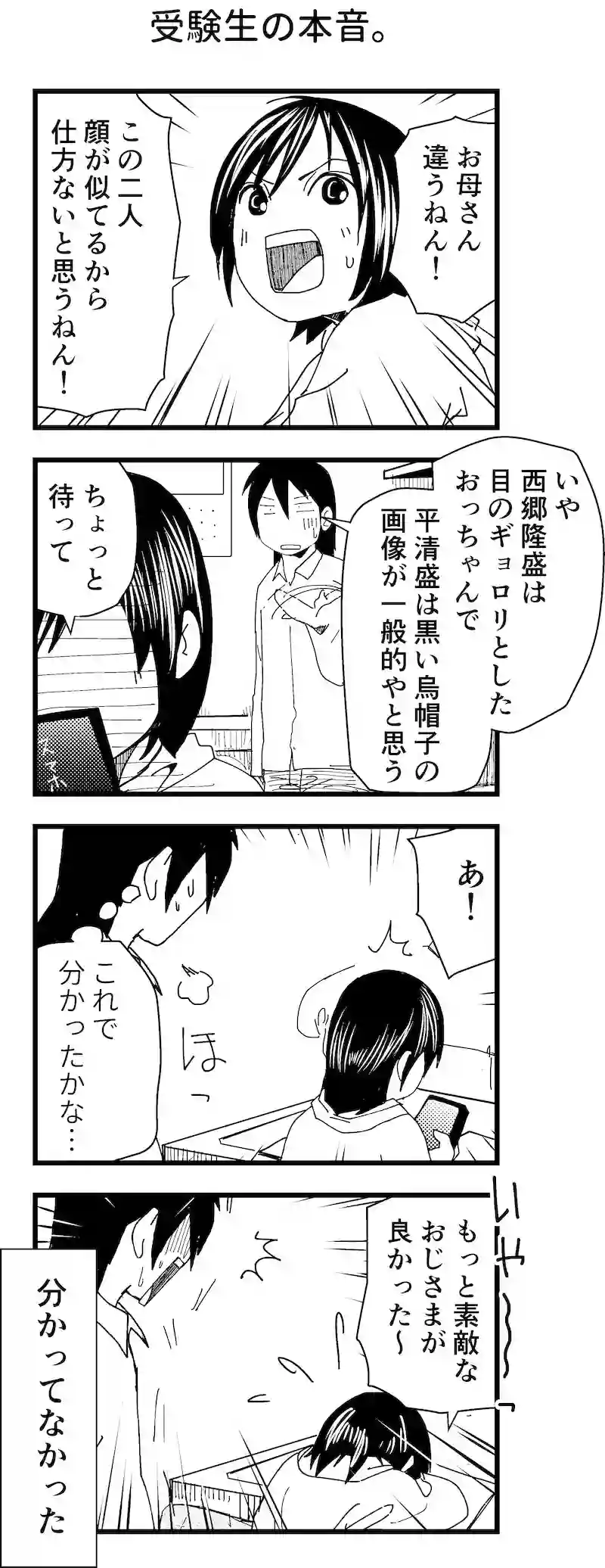 受験生の本音。