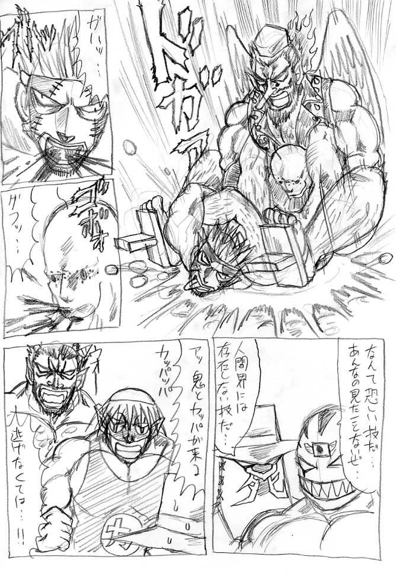 恐怖の人間狩りの巻　パート２