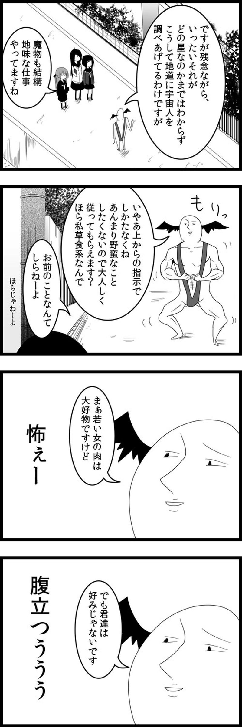 第二話　宇宙人狩り編　おがたside