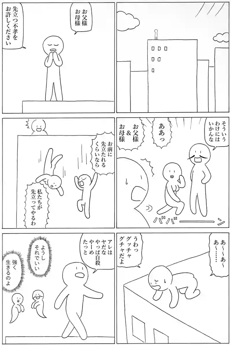 先立つ不孝くん