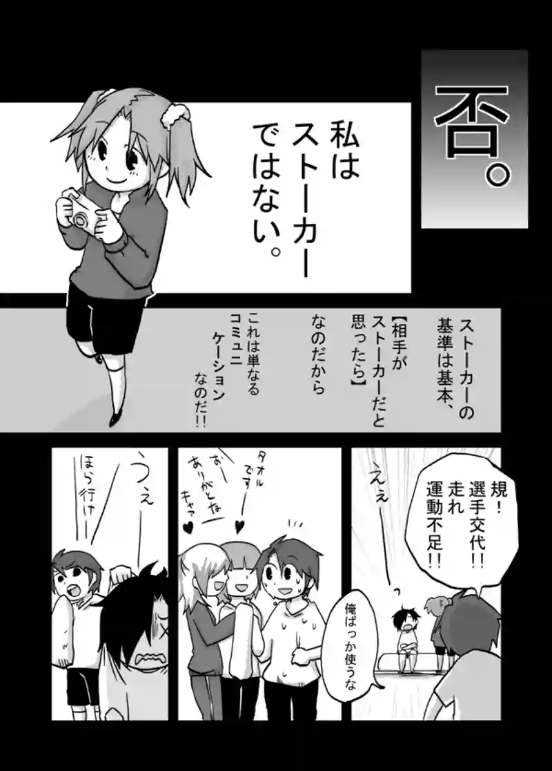 ９７話：節度あるストーカー①
