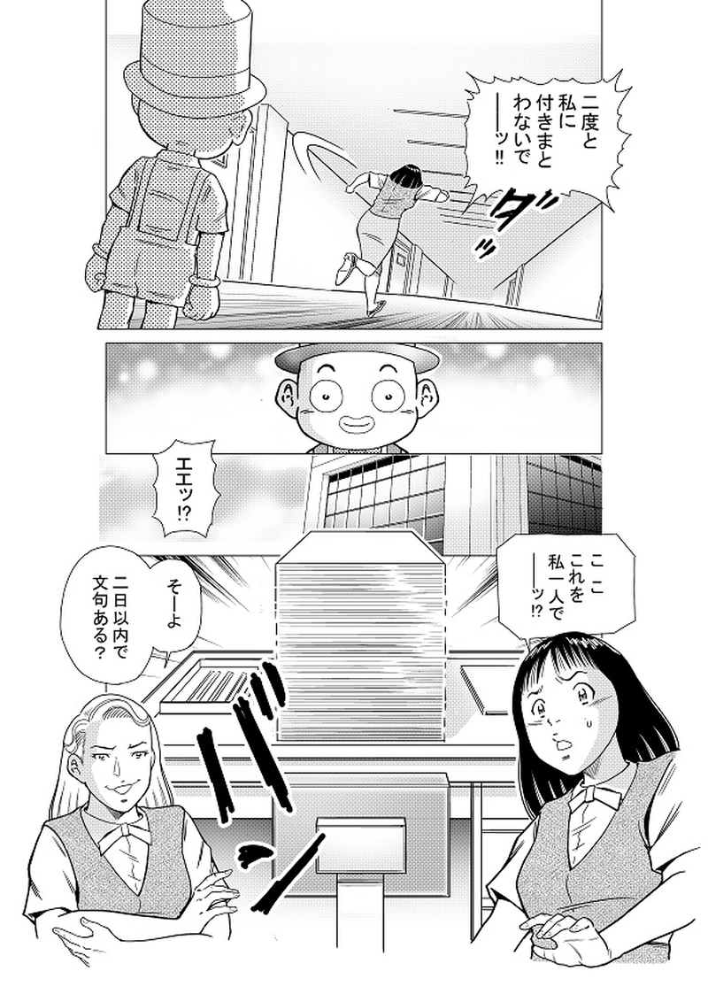 イマジナリーフレンド　ボッチィー