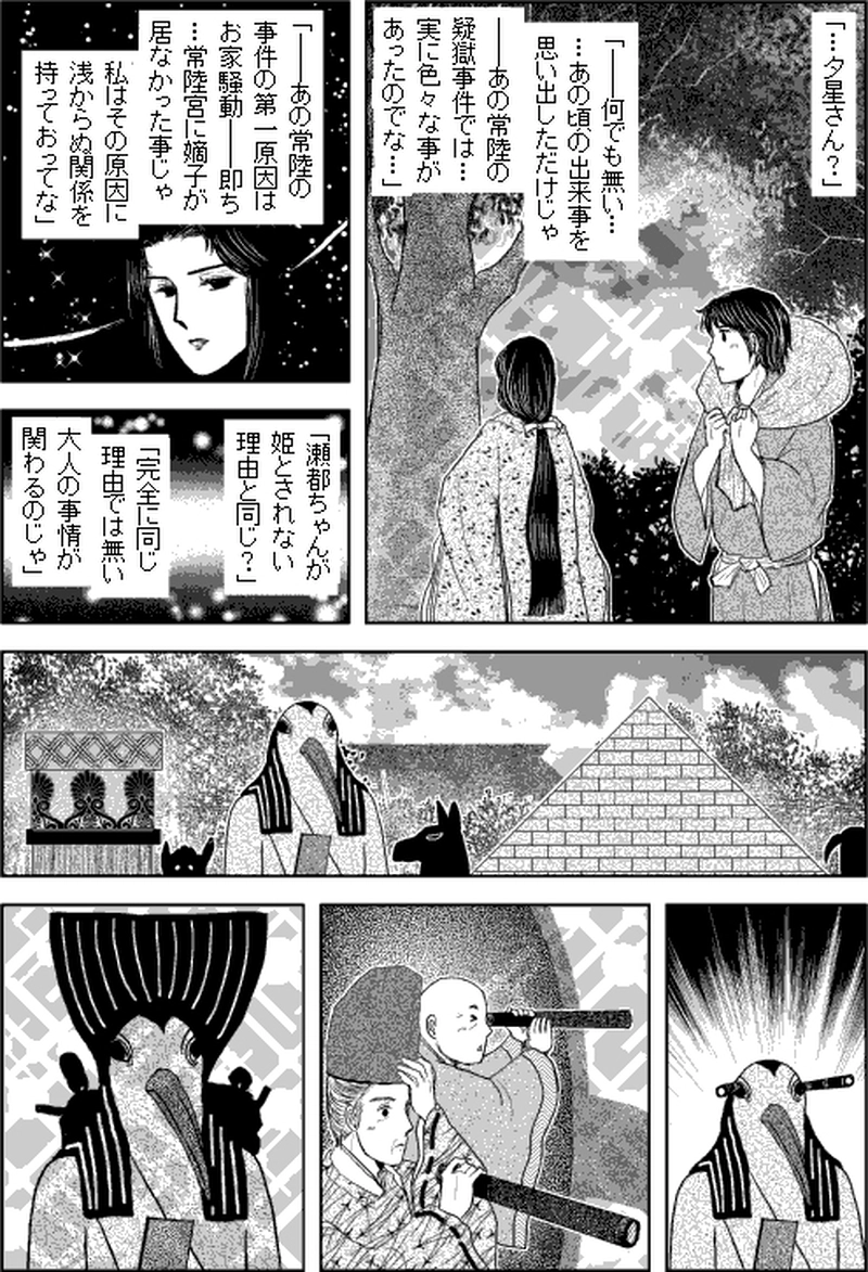 第二部タタシマ／第六章「京街道」