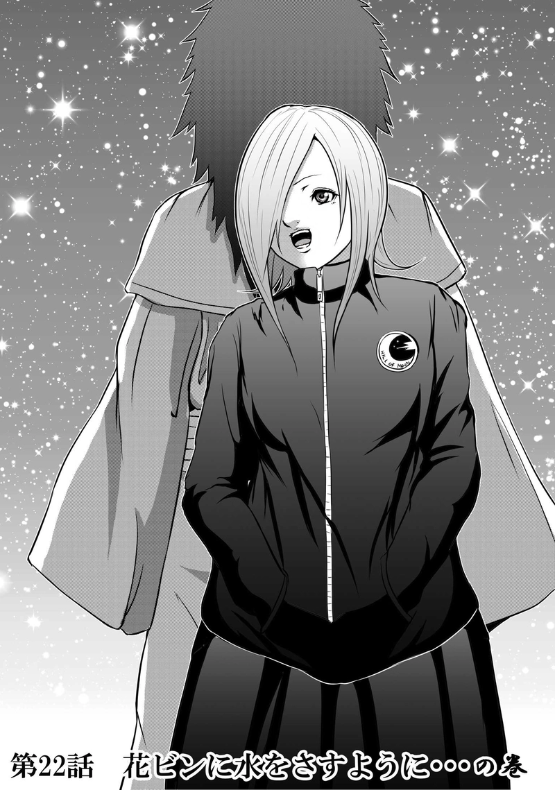 第22話  花ビンに水をさすように…の巻