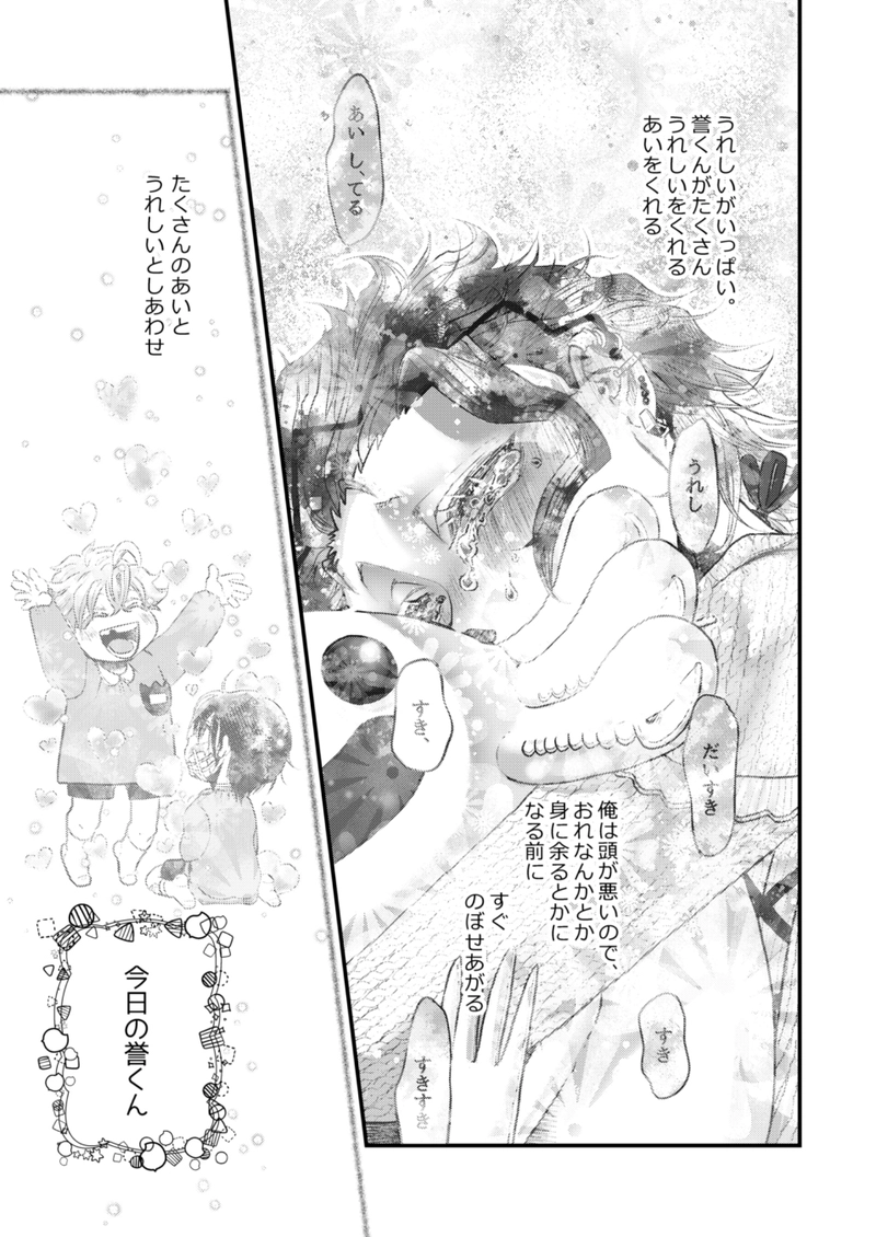 今日の誉くんᐖ۶