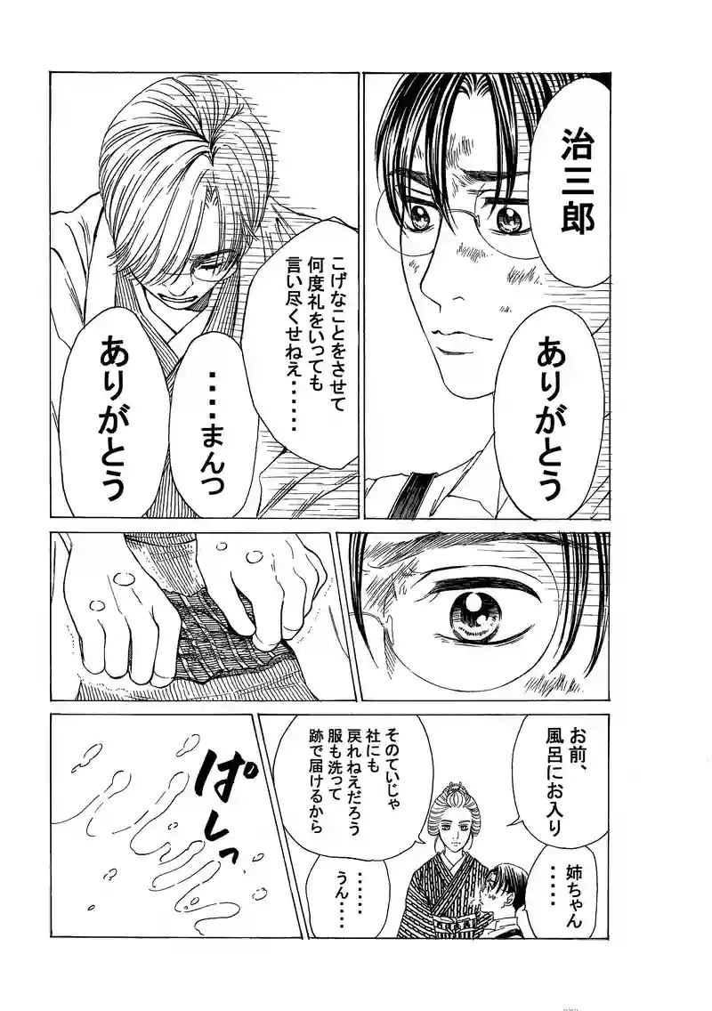 第二百八十一話　政次郎の無念。