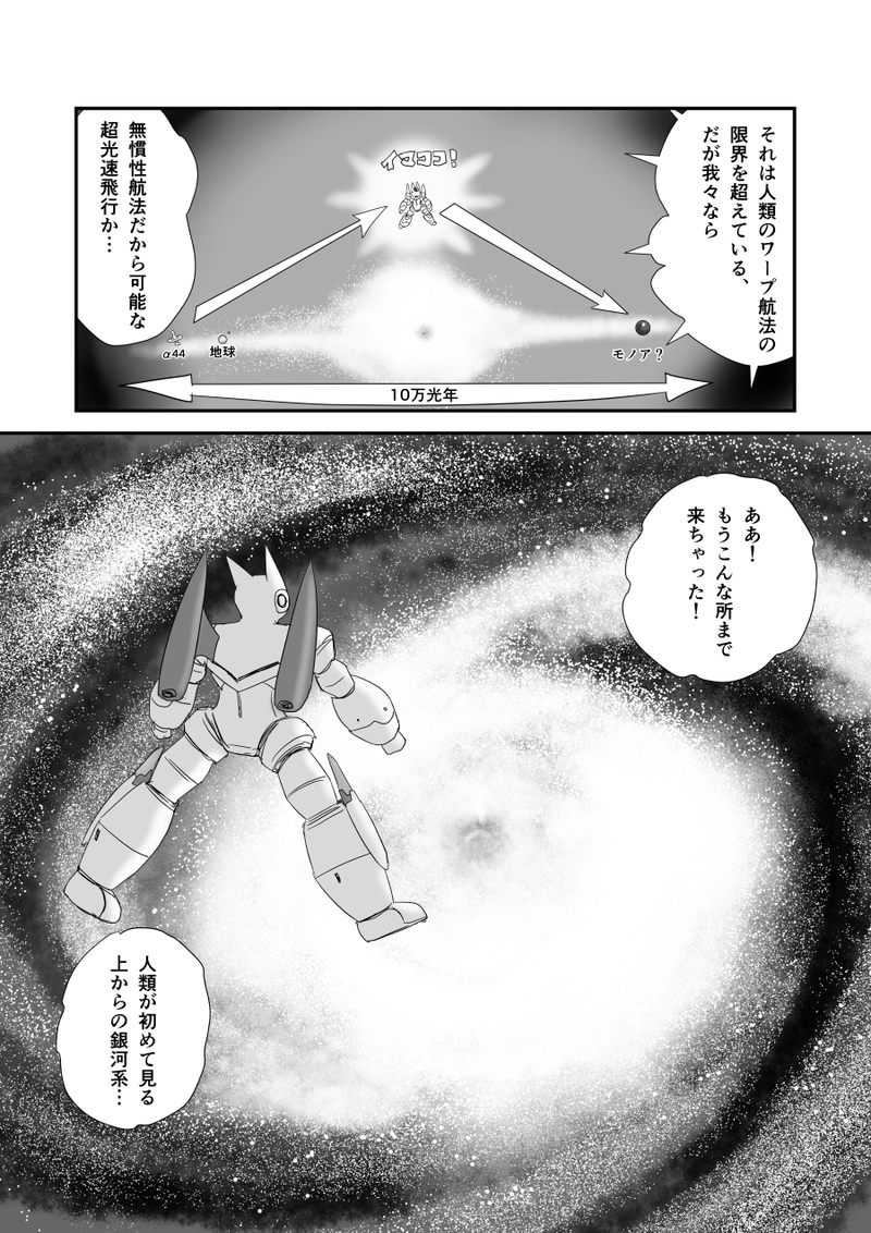 第三十四話「輝く星々の彼方で」