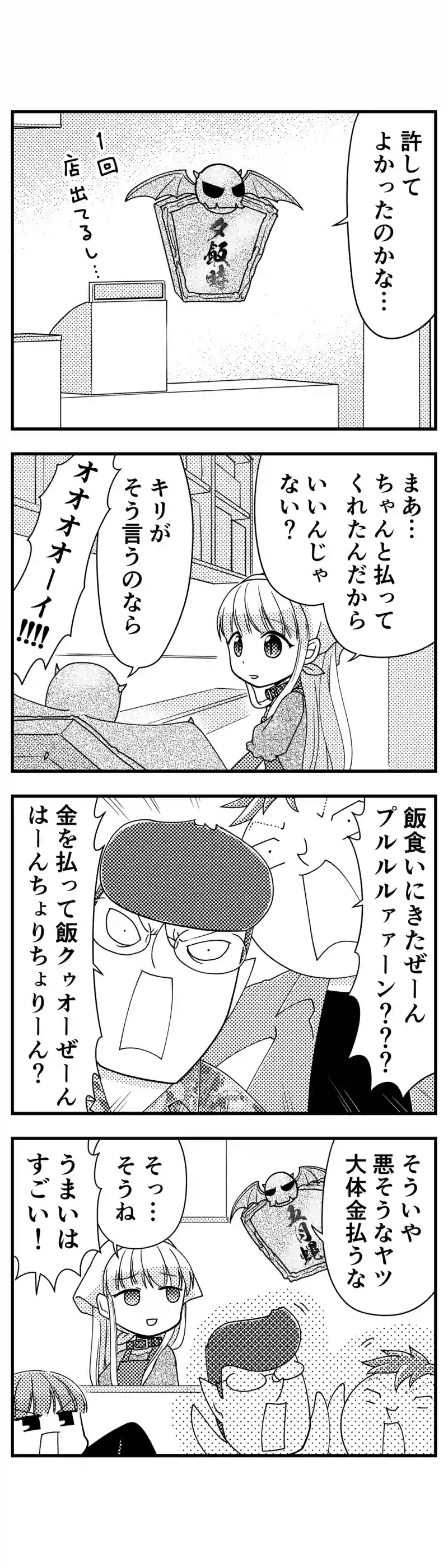 174 食べて逃げる行為