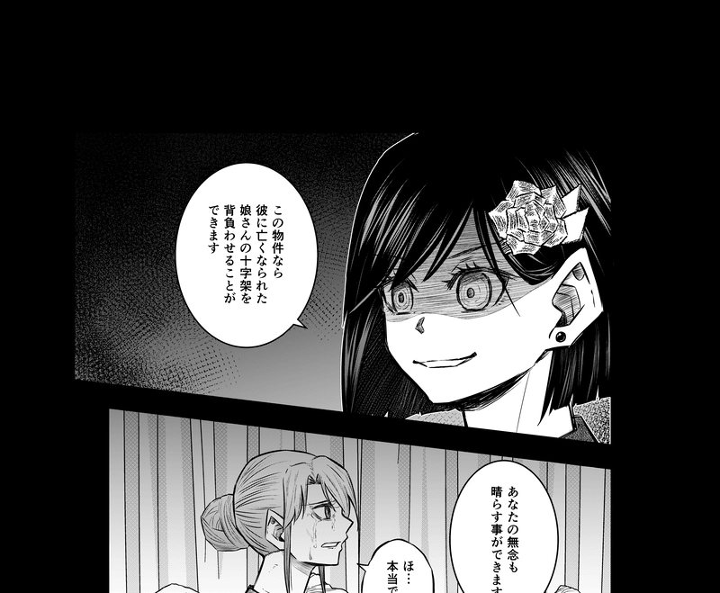 3話(2) 亡骸と土②