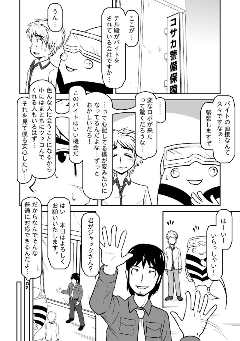 何かやってたんすか？＜２＞