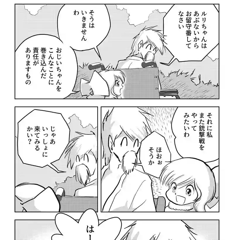 第八話・伊達ルリ子の幼少期の巻・後編