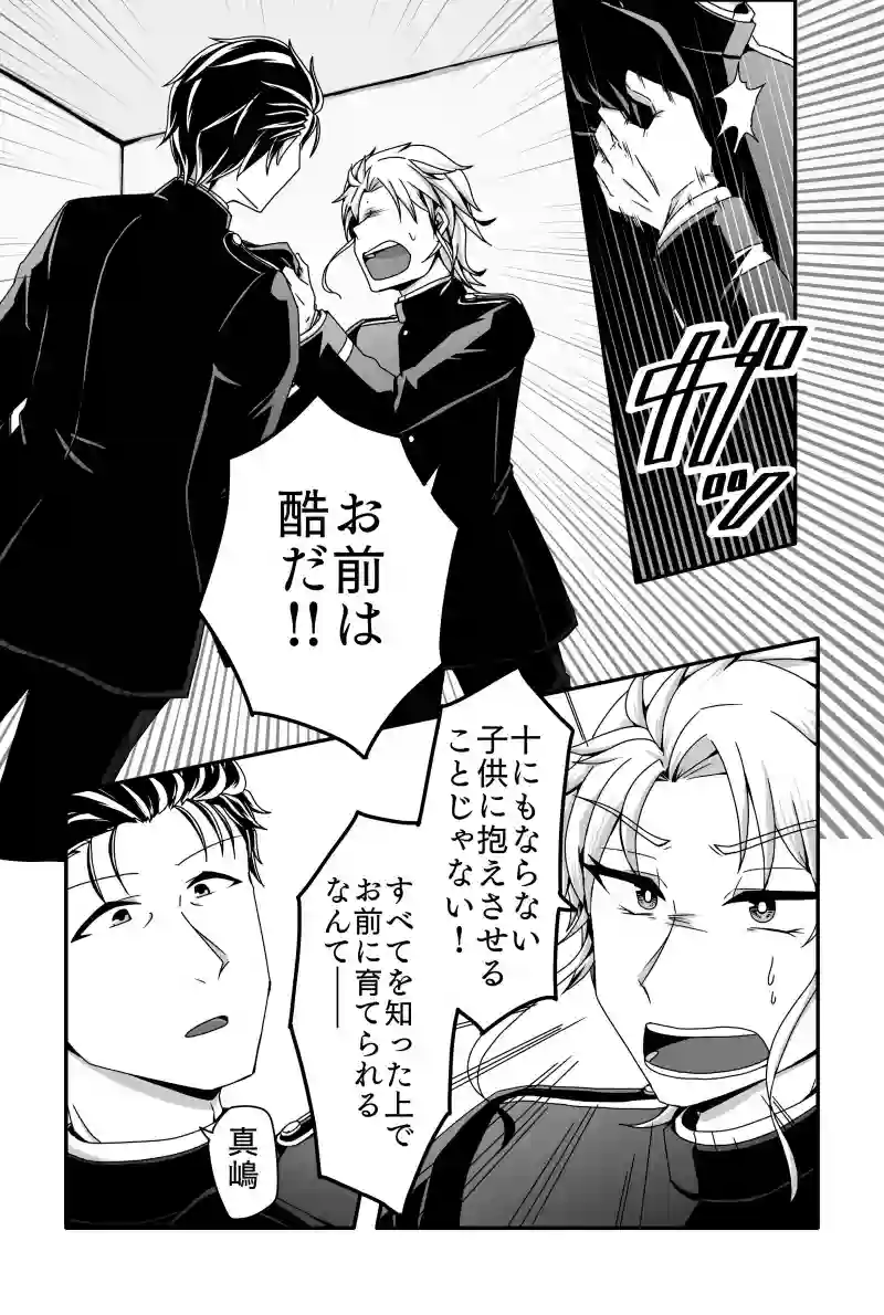第七話『関知』
