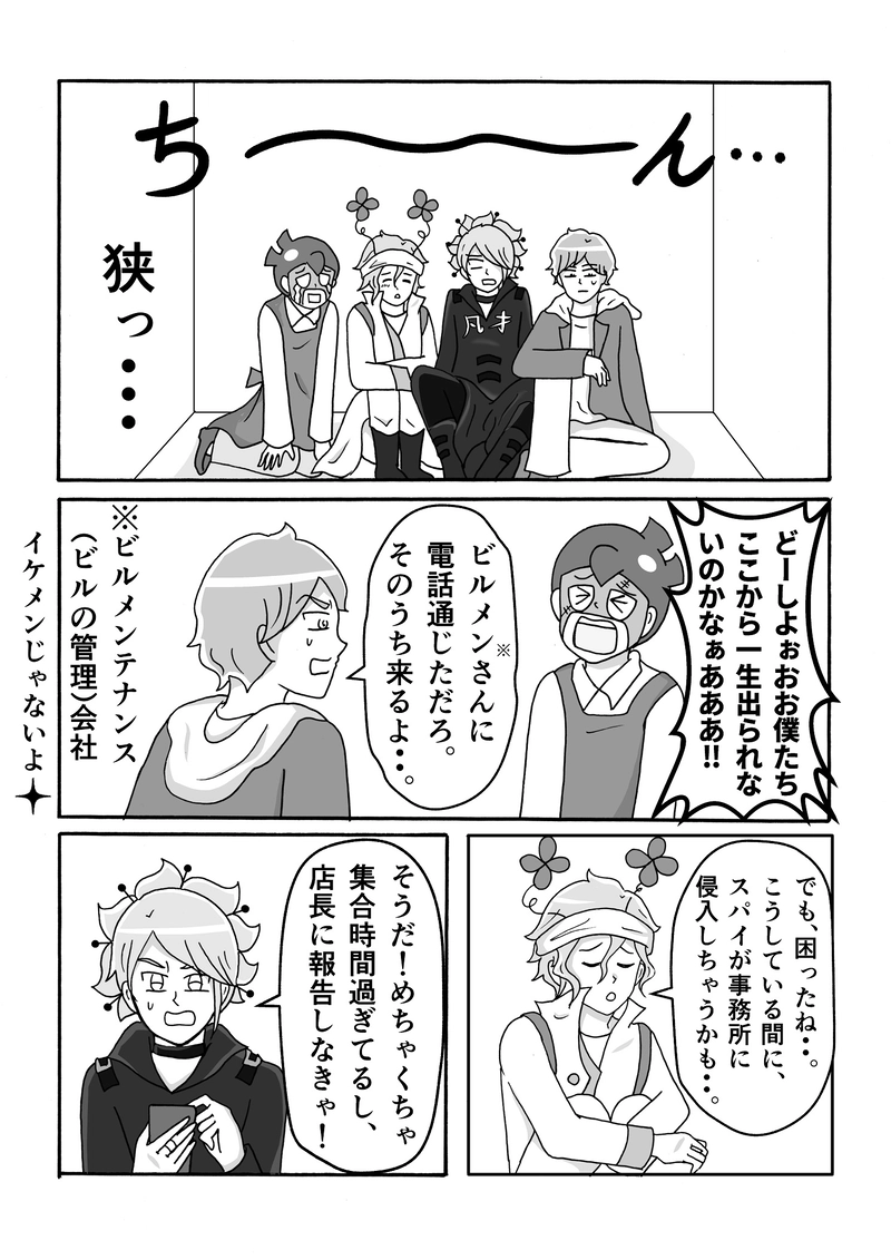 第23話　超青春ですっ！