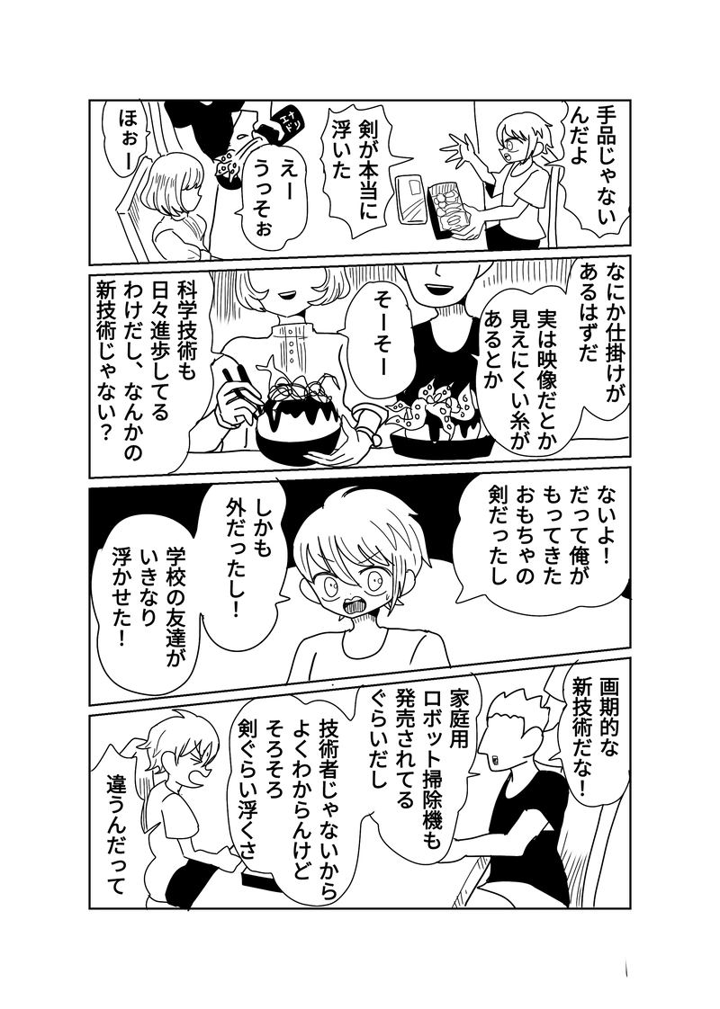 ２章　敵地編　2話　不思議な転校生についての回想