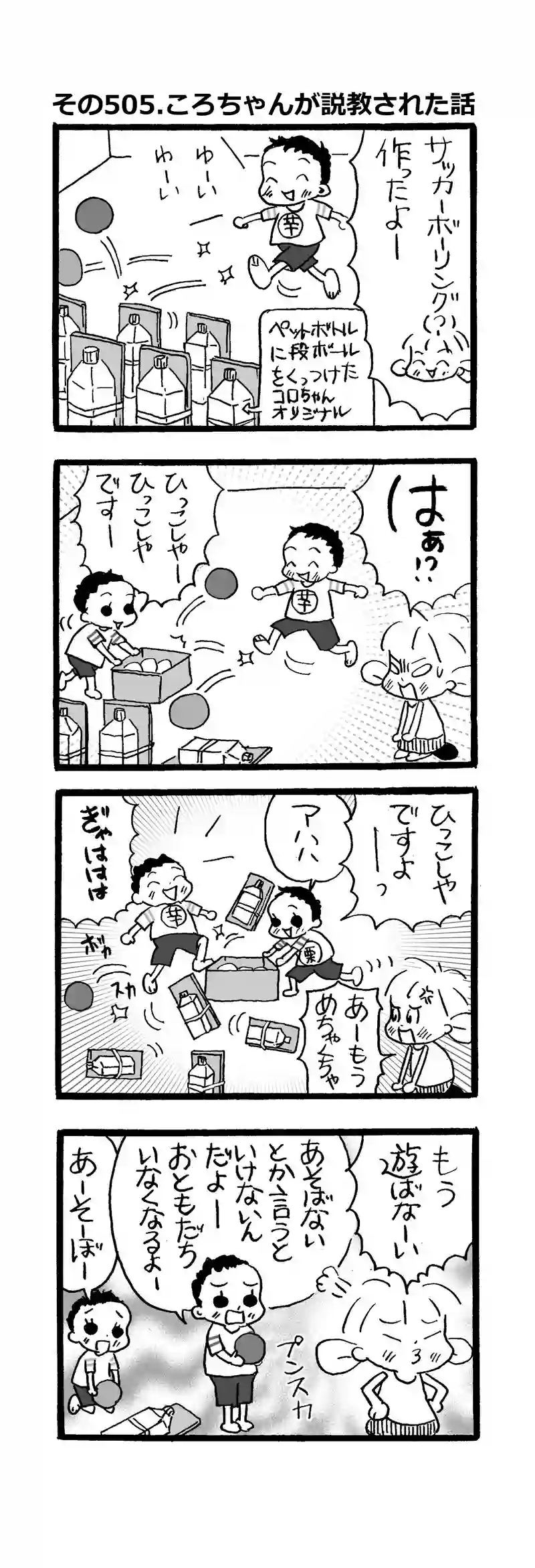 その505.ころちゃんが双子に説教された話