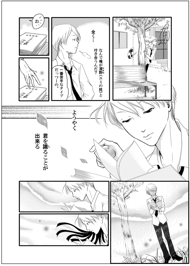 黄泉聲の歌～時絵の章～10.