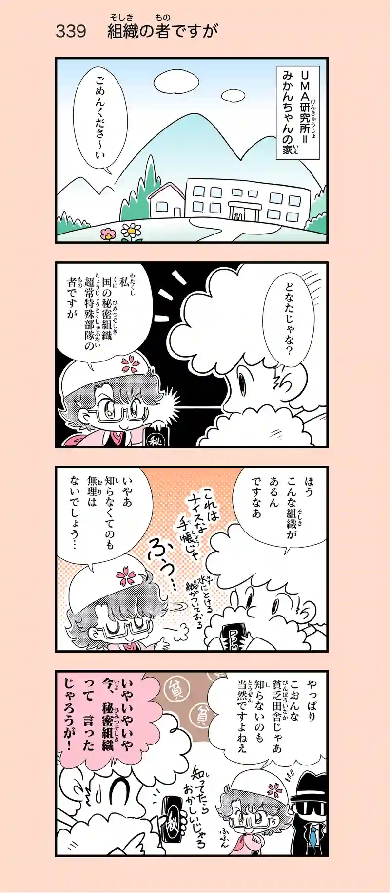 第27話　狙われた町③