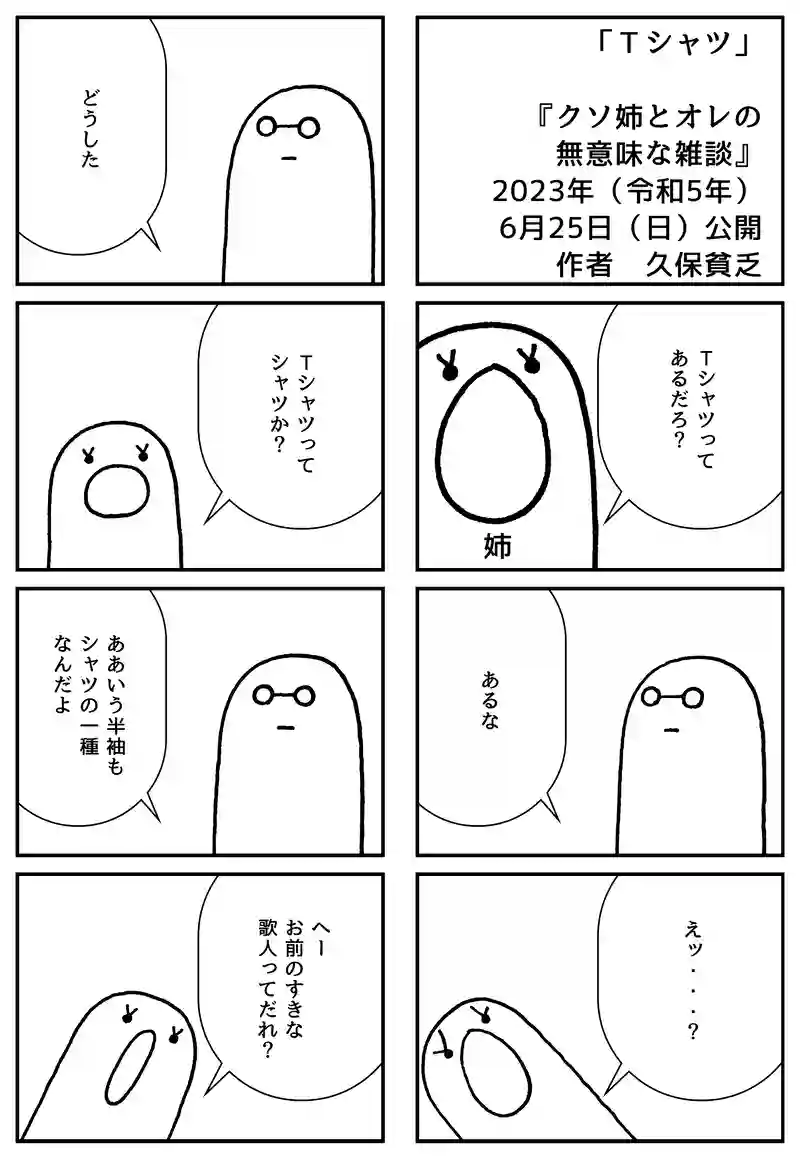 Ｔシャツ