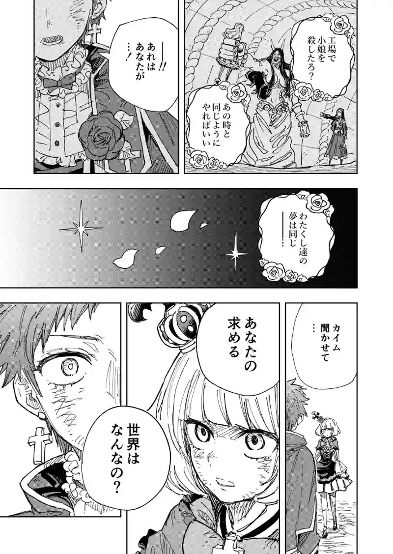 第44話 光る薔薇