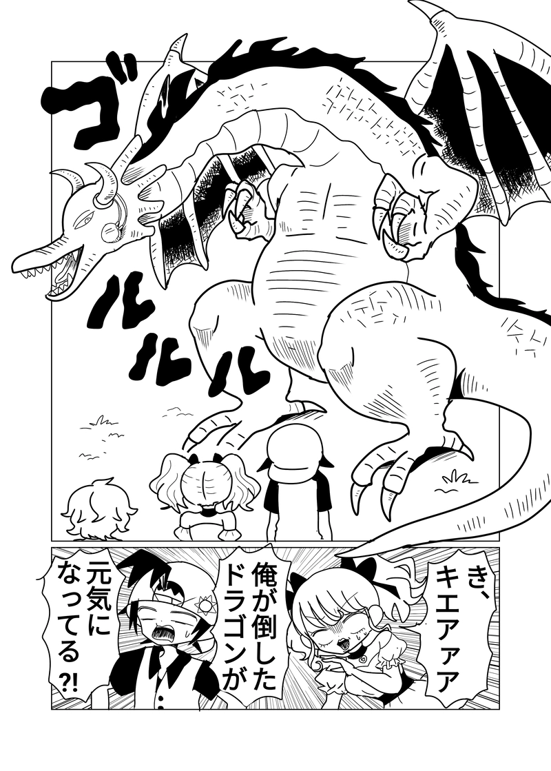 2章　野山王国編　4話　飛べ！ドラゴン