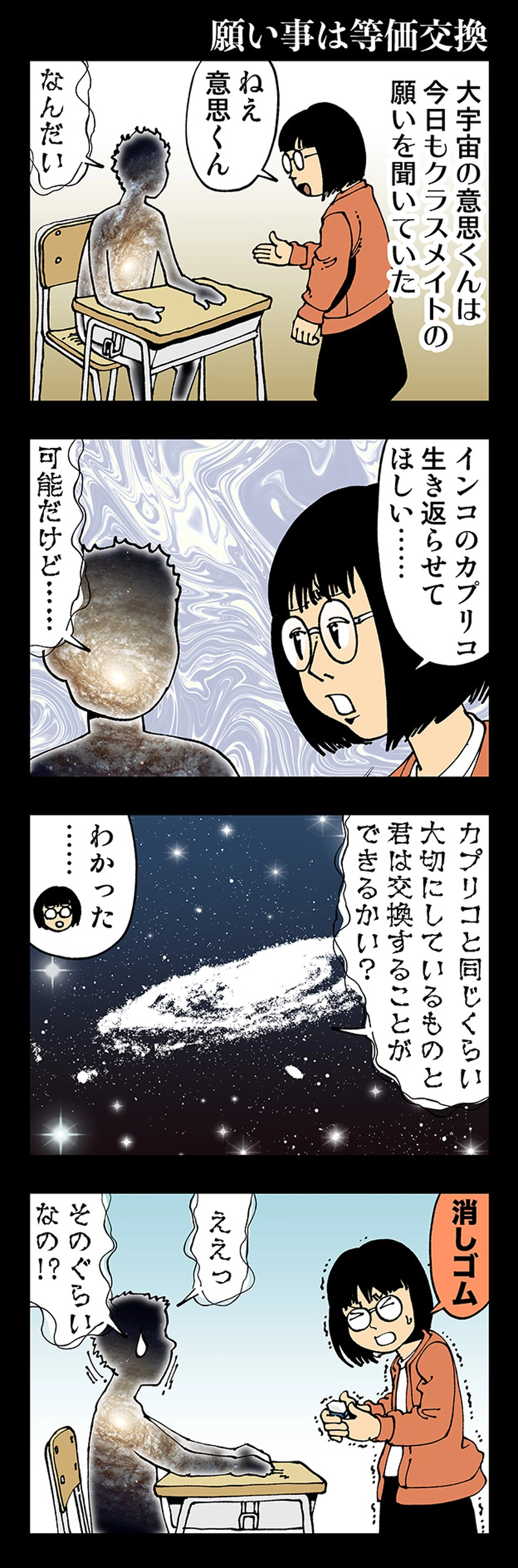 【おかしい】願い事は等価交換