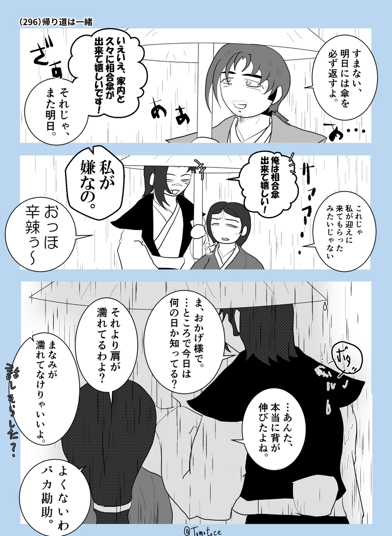 第十話「勘助夫婦の馴れ初め」の巻【後編】