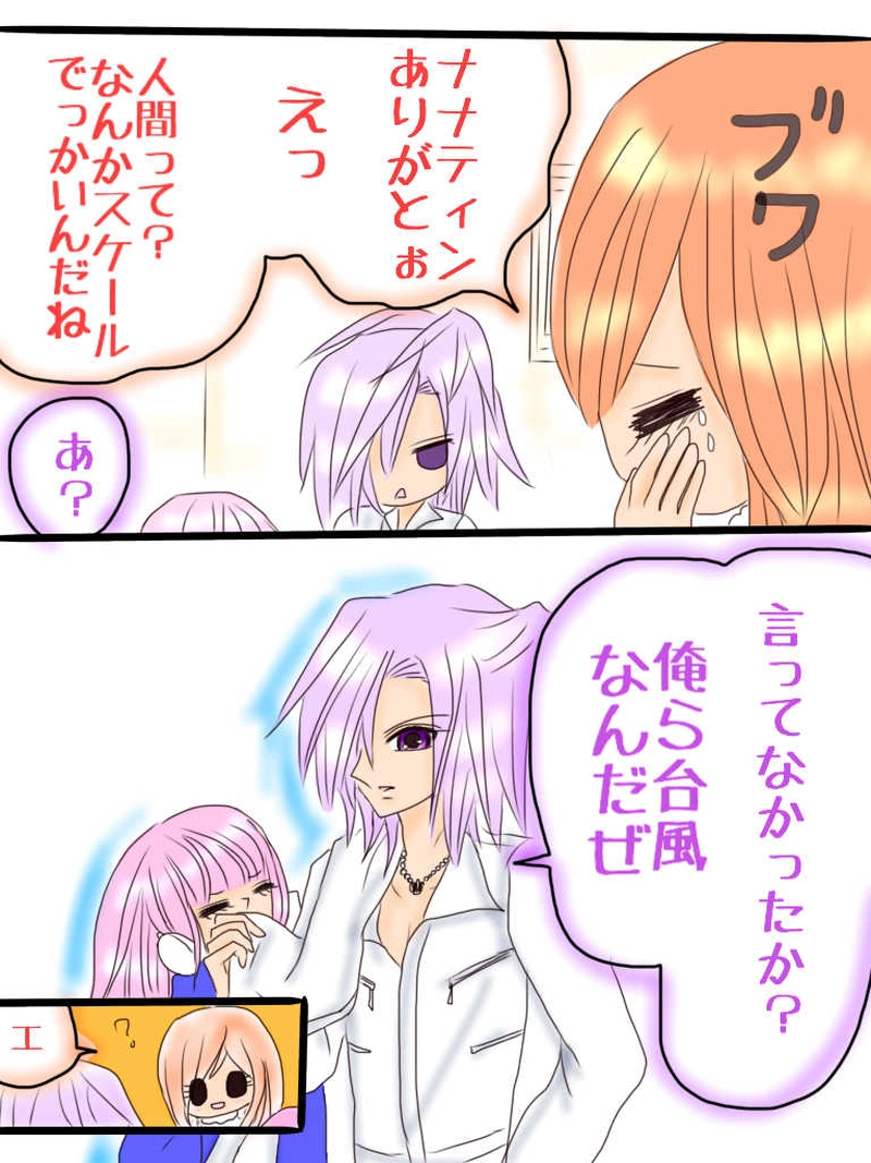 ☆13☆ナナとエイトそして成