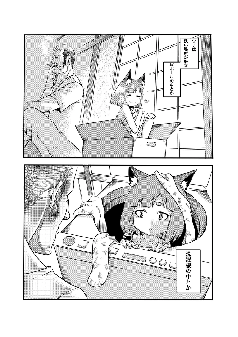 ネコとオッサン第5話
