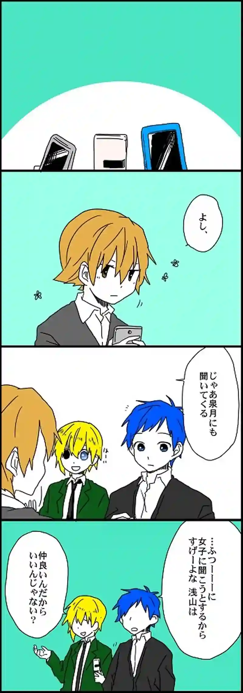 22話 携帯電話