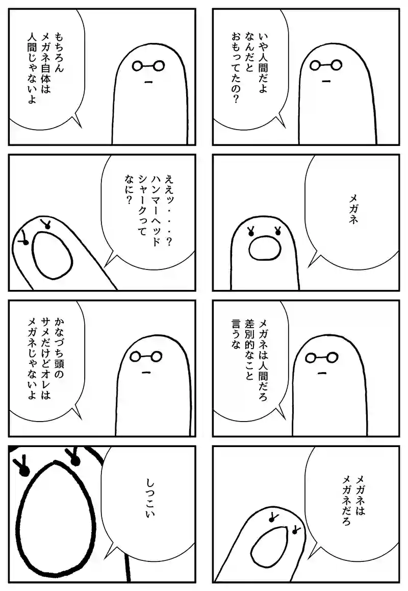 ハンマーヘッド