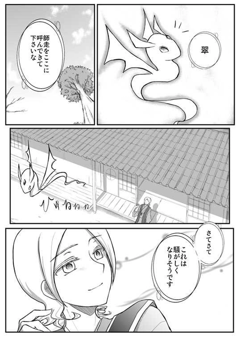 狐色の戀（承-1）